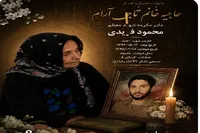 مادر شهید «محمود فریدی» آسمانی شد