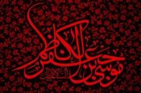 صوت/ مداحی شهادت امام کاظم (ع) با نوای مطیعی