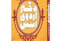 «دختر اردوی آتش» منتشر شد