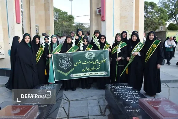همدان