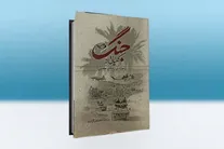 «کلیاتی از جنگ و مواردی از دفاع مقدس»