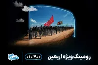 اعلام بسته‌های مقرون‌به‌صرفه رومینگ همراه اول ویژه زائران اربعین