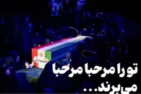 تو را مرحبا مرحبا می‌برند