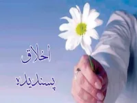 صوت/ تبیین اصول و موازین اخلاق در جامعه با استناد به احکام و معارف اسلامی
