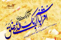 فیلم/ مولودی مبعث حضرت رسول اکرم(ص)  «تاج نبوته که رو سر پیغمبره»