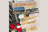 ثبت نام اردوهای راهیان نور ستاد شهیدان باقری