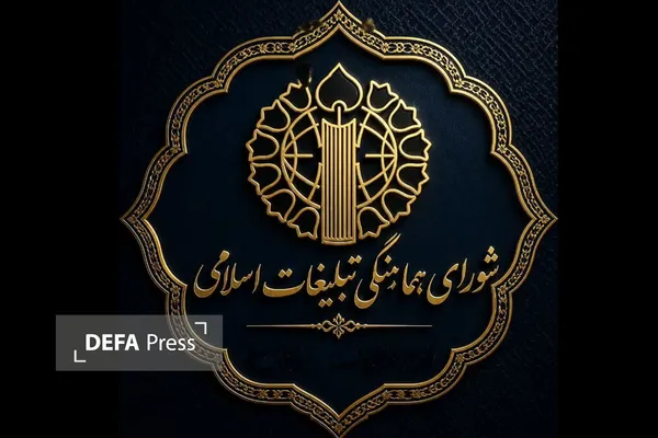 تبلیغات اسلامی