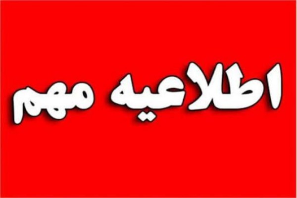 تأخیر در آغاز به‌کار ادارات زنجان برای همراهی با موج حمایت از تیم ملی فوتبال