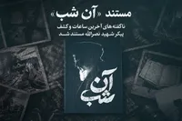 روایت ناگفته از آخرین ساعات و کشف پیکر شهید نصرالله