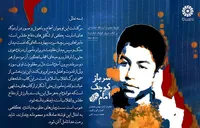 صوت/ روایتی از کتاب تقریظی «سرباز کوچک امام»