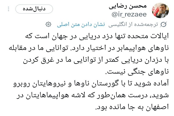 سرلشکر رضایی: آمریکا منتظر گورستانی از ناو‌ها و نیروهایش باشد/ توانایی ما در مقابله با دزدان دریایی کمتر از غرق کردن کشتی‌های جنگی نیست