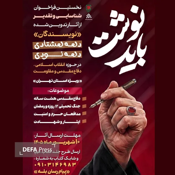 باید نوشت
