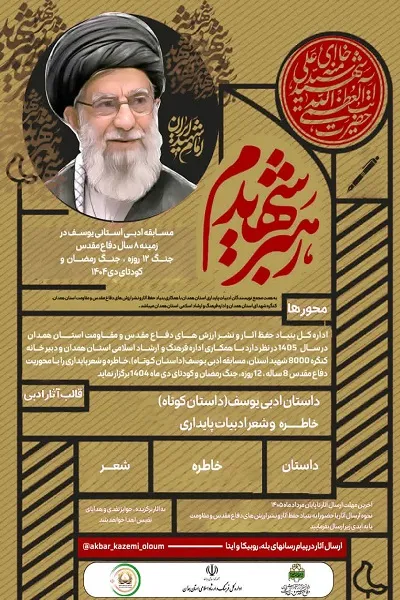 همدان
