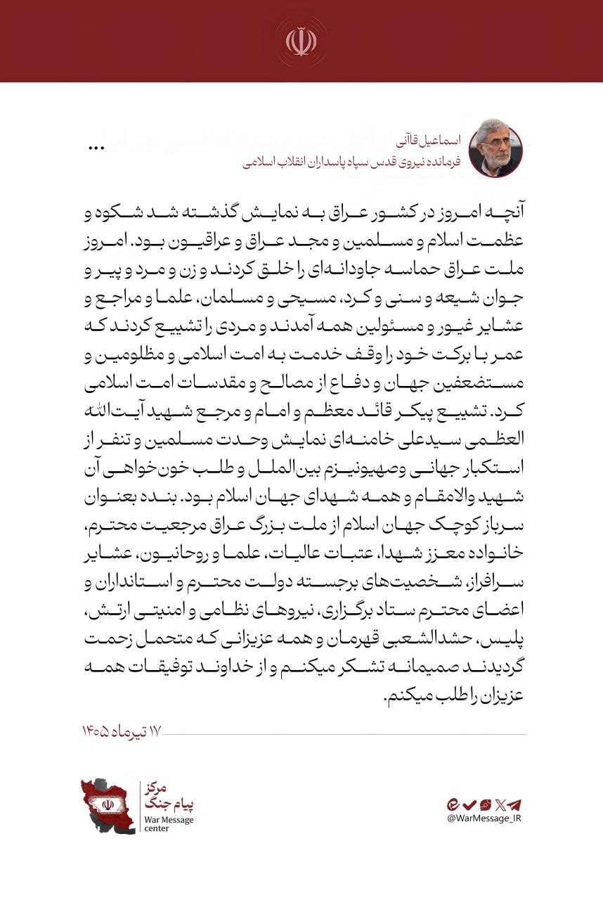 قدردانی سردار قاآنی از مردم شریف عراق