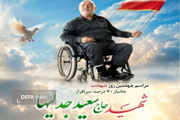 چهلمین روز شهادت جانباز سرافراز سعید جدلیها در قزوین برگزار شد