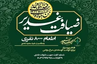 اطعام ۸ هزار نفری غدیر در همدان