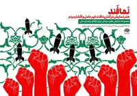 آغاز اجرای «نمافند» در میادین تهران از ۱۵ فروردین