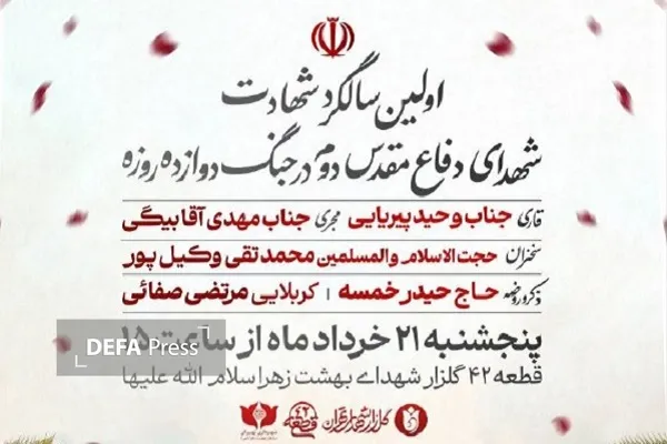 سالگرد شهدا
