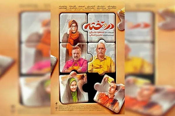 در و تخته در و تخته