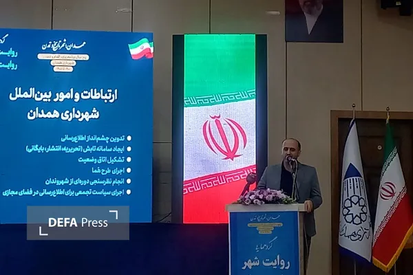 همدان