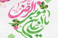 طرح/ یا علی ابن موسی الرضا (ع)