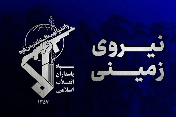 نیروی زمینی سپاه