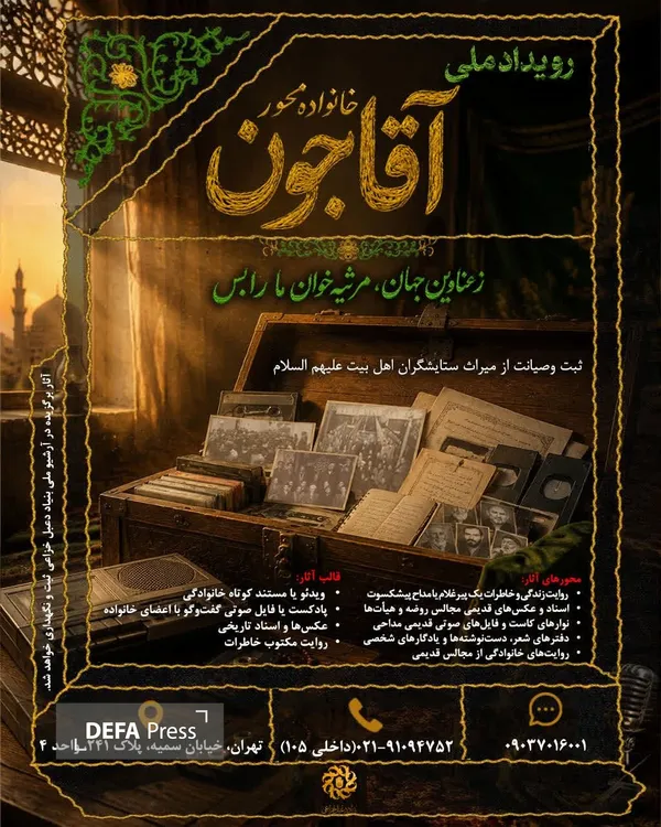 رویداد ملی خانواده‌محور آقاجون