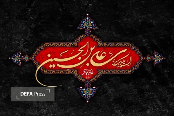 امام سجاد(ع)