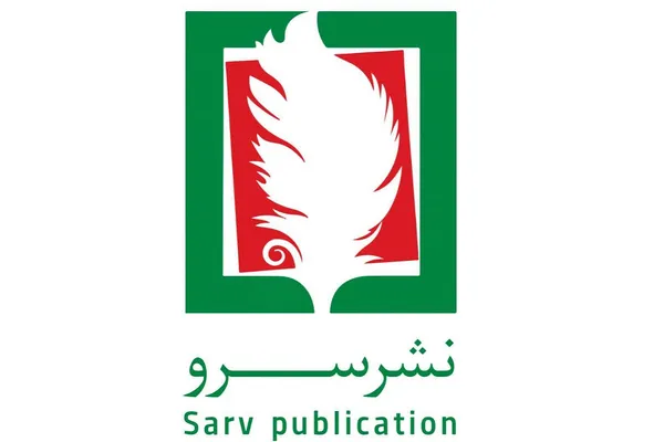 انتشارات سرو