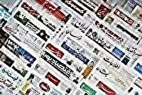 روزنامه‌های نهم مرداد ۱۴۰۴