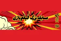 آغاز مسابقه «فیلم‌بازی» هم‌زمان با جشنواره فیلم فجر