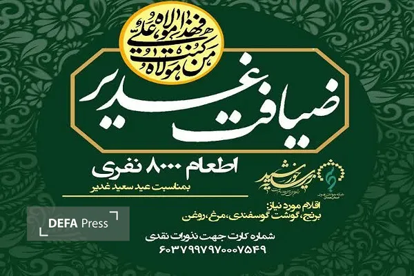 همدان