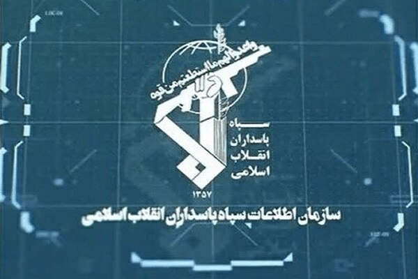 سازمان اطلاعات سپاه