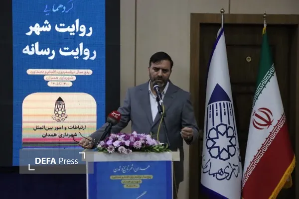همدان