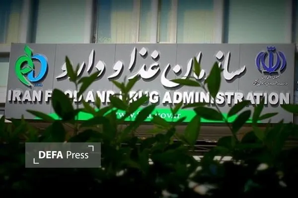 سازمان غذا و دارو سازمان غذا و دارو