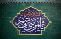 نماهنگ/ مولودی‌خوانی به مناسبت سالروز ولادت حضرت عباس (ع)