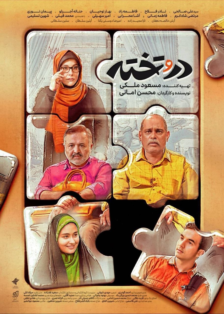 سریال «در و تخته» روی آنتن شبکه دو می‌رود/ چهارمین اثر خانه تولیدات جوان مرکز سیمرغ در جنگ رمضان