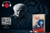 «ظهور» اثر علی موذنی شنیدنی می‌شود