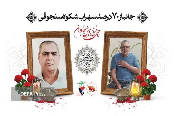 جانباز ۷۰ درصد جانباز ۷۰ درصد