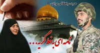 فیلم/ بخشی از کتاب «یادت باشد...» با صدای همسر شهید حمید سیاهکالی