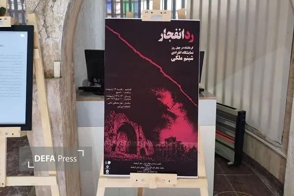 برپایی نمایشگاه رد خون در کرمانشاه