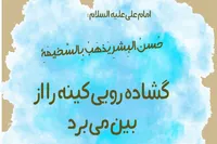 طرح/ حدیث (۱)