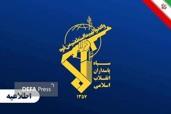 اطلاعیه سپاه پاسداران
