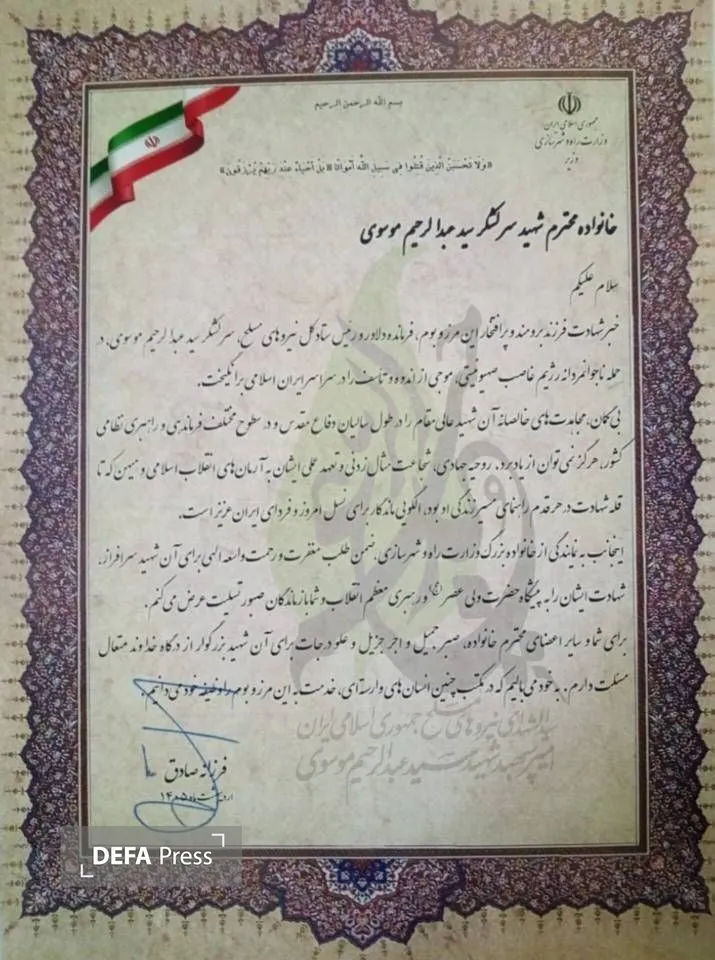 لوح تقدیر از شهید موسوی