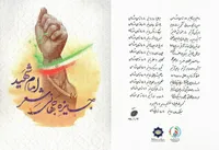 استقبال از جایزه شعر امام شهید(ره) ادامه دارد؛ ارسال ۱۵۰۰ اثر از ۲۴ کشور