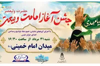 همدان میزبان جشن «۹ ربیع» و تجدید بیعت با امام عصر(عج)
