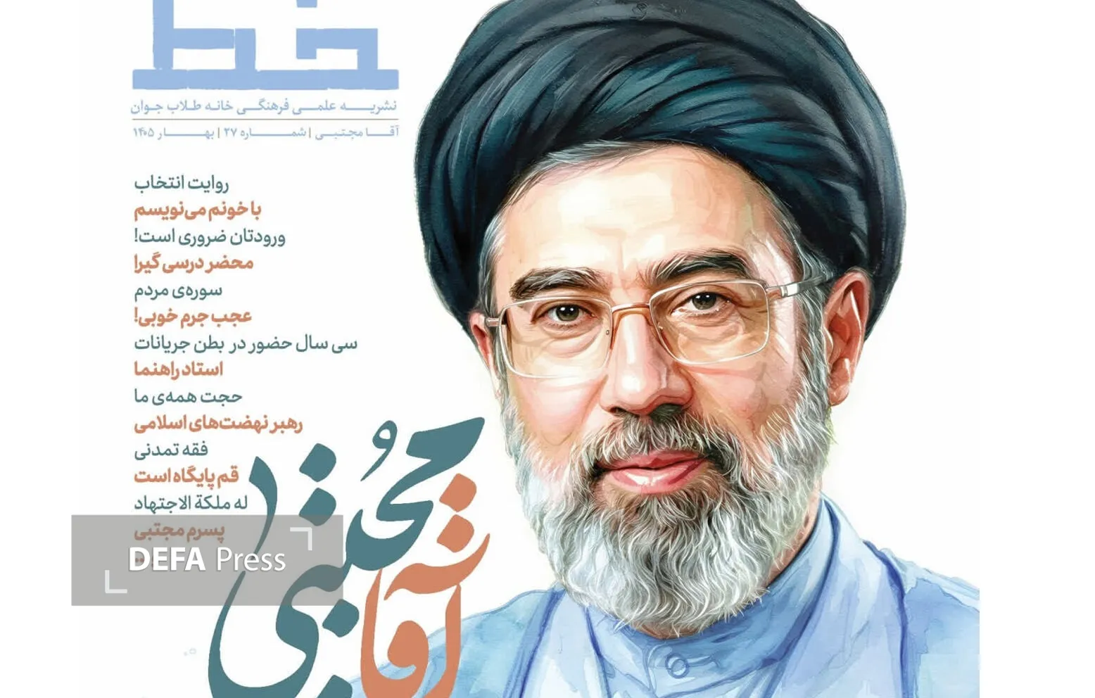 نشریه فرهنگی خط خانه طلاب جوان قم