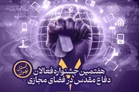 انتشار فراخوان هفتمین جشنواره فعالان دفاع مقدس و مقاومت در فضای مجازی استان تهران