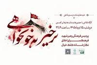 خیمه هنرمندان در مسیر عاشقی برپا می‌شود