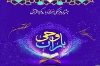استقبال مددجویان خراسان شمالی از «جشنواره قرآنی باران وحی»